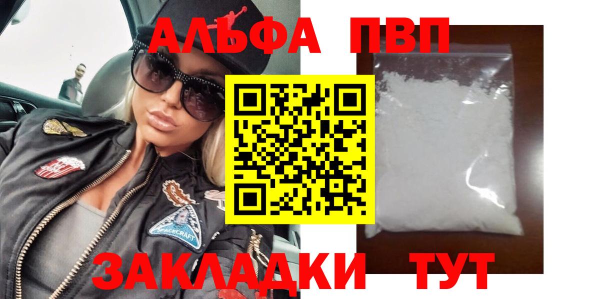 Альфа ПВП Crystall  Alpha PVP мука  Горячий Ключ  где продают   A-PVP кристаллы  Вход с VPN 
