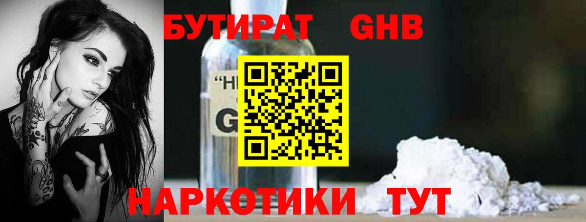 БУТИРАТ 99%  Вход с VPN  Горячий Ключ 
