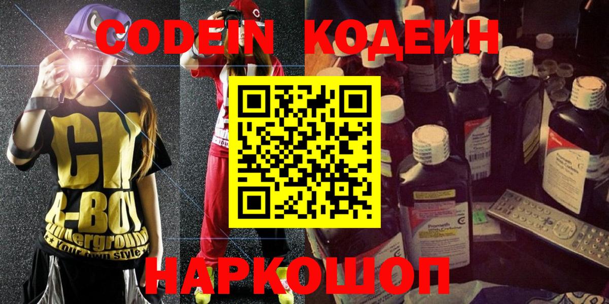 Codein Purple Drank  купить закладку  Кодеин Purple Drank  Горячий Ключ  Вход с VPN 