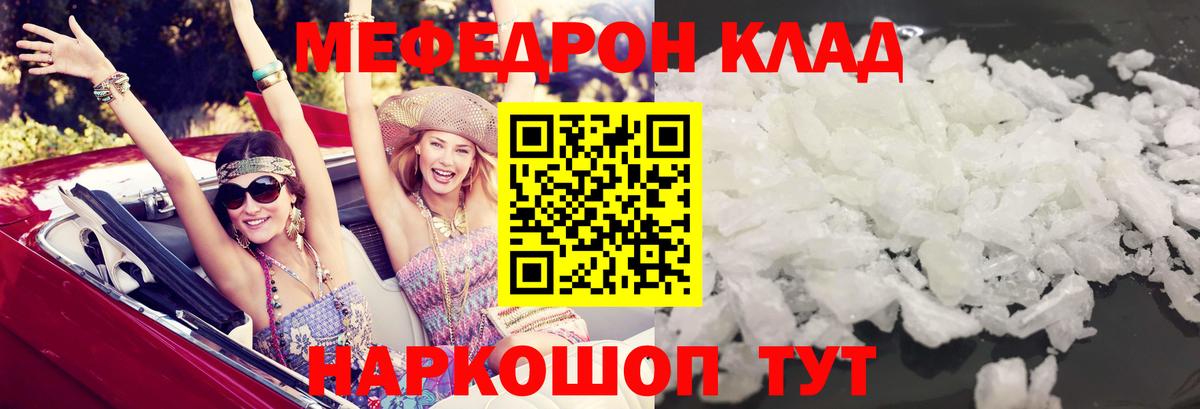 Мефедрон мука Горячий Ключ