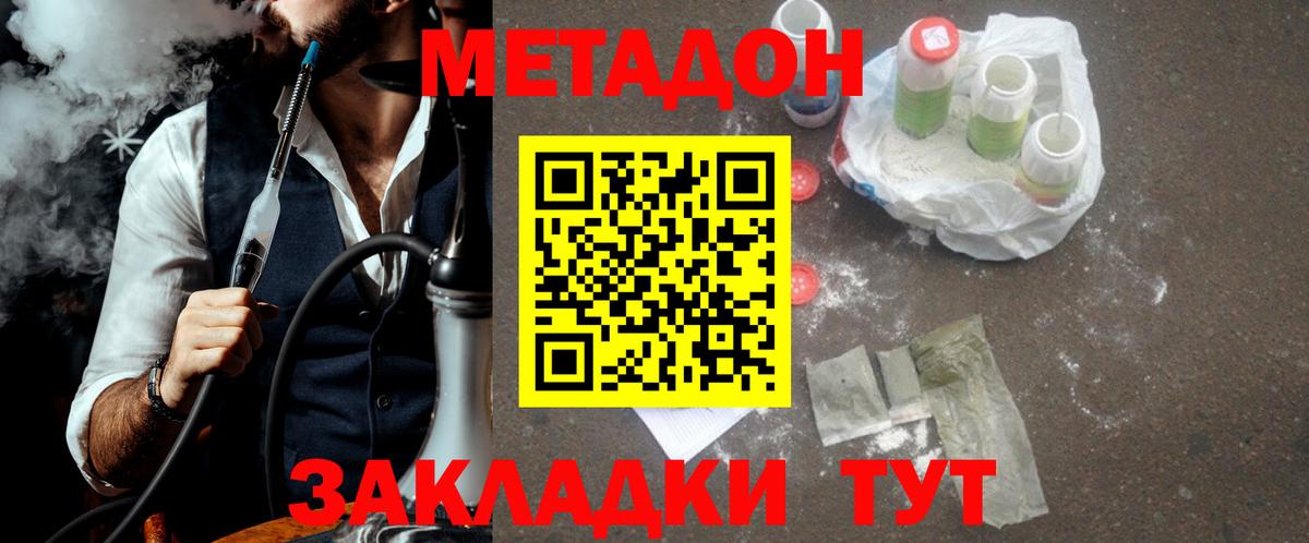 МЕТАДОН methadone  МЕТАДОН белоснежный  Горячий Ключ  Вход с VPN 